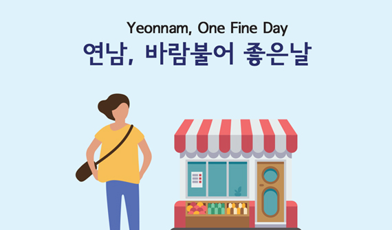 Cover Image. Yeonnam, One Fine Day